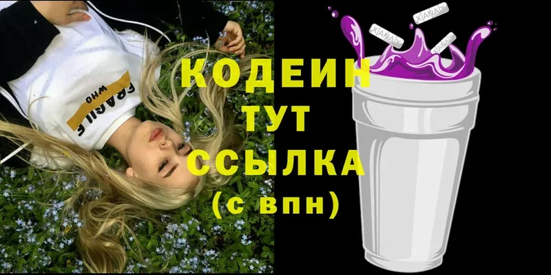 блэк спрут ссылка  Полярные Зори  Codein Purple Drank 